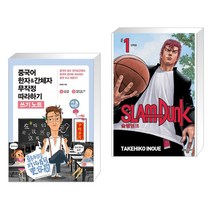 (서점추천) 중국어 한자&간체자 무작정 따라하기 쓰기노트 + 슬램덩크 신장재편판 1 (전2권), 길벗이지톡