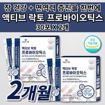 여성 남성 임산부 노년 노인 가족 장 트러블 과민성 대장 증상 가스 제거 장내 면역 보호 활동 노화 장 건강 에좋은 장까지 살아있는 17 종 생 유산균 락토 프로바이오틱스 30포, 2개