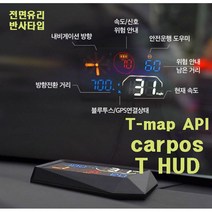 카포스 T허드 안전운전 THUD 헤드업디스플레이 T MAP 티맵 API 연동 출장설치가능, 자가설치