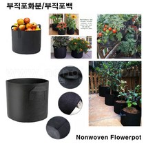 한누리팜마트/부직포화분 (중형)/부직포백/블루베리화분/Growbag