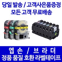 브라더 호환라벨테이프, 9mm- TZ2-721 초록바탕/검정글씨