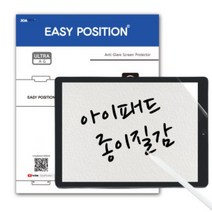 이지포지션 아이패드 전기종 종이질감 액정보호필름 2매입, 프로 2세대 (11형)