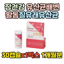 여성유산균 질유래 유산균 프로바이오틱스 락토바실러스 가세리 프리바이오틱스 30캡슐, 1박스