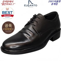 엘칸토 NO.1 MD 발볼 넓고 쿠션 좋은 기본 스타일 남성 데일리 정장 구두 (240~285)