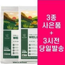 웰썸 동애등에 곤충단백질 강아지 하이포알러제닉 그레인프리 관절 사료 1.2kg 3.6kg - 사은품 증정