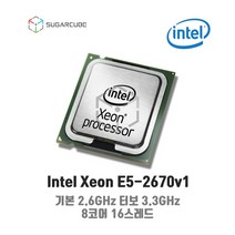 서버cpu 워크스테이션cpu 인텔 제온 xeon E5-2670v1 중고cpu 중고서버cpu