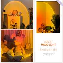 일출 석양 감성 조명 선셋 무드등 26CM 단스탠드 조명