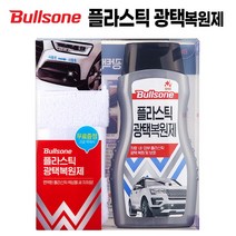 불스원 플라스틱 광택복원제 (300ml 차량 범퍼 몰딩 광택제 세차용품)