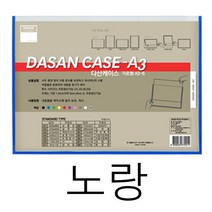 포켓 벽 메뉴판 사내 게시판 학급 아파트 식당 교회 꾸미기 어린이집 A3 가로 노랑 교사 엘리베이터 광고판 안전 승강기 아크릴 카페 커피숍 가게 복도 음식점 서류 문서 케이스