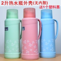 물병 2020사용 보온병 학생기숙사 올드식 온수병 플라스틱 케이스 대용량 찻병, T10-2리터 플라워스타일-민트그린색 케이스 안감없음