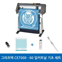 그라프텍 CE7000-60 딥커트날 기초 세트 레터링 시트지 토퍼제작 커팅 폭 600mm 자체 제작 페이퍼 크래프팅 토퍼 커팅 포함 3종 설명서 무상 제공 강한 힘과 저소음 커팅기, 필요O, 필요O