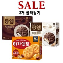 롯데 마가렛트 352g 몽쉘 오리지널 384g 몽쉘 카카오 384g (총3개) 골라담기, 몽쉘 오리지널 1개+몽쉘 카카오 1개+마가렛트 1개