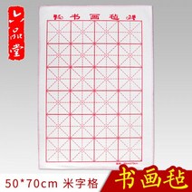 서예부직포 붓글씨 서포 모전 깔판 모포 멍석, 01 50 50cm 쌀 격자