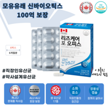 캐나다 500억 투입 100억 보장 약사설계 소화효소 배합 모유유래 유산균 프로바이오틱스 프리바이오틱스 비피더스 프롤린 아미노산, 30캡슐x6박스(6개월분)