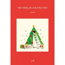 여우 마리노의 크리스마스이브, 도서