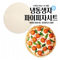 마리네빵공장 페스츄리 피자 냉동 도우 피자시트 9인치 페이스트리생지 파이지 140g x 10개입, 140g x 50개입