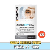 독일 루테인 눈 피로 침침 노안 수험생 노인 영양제