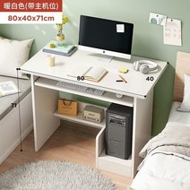 미니 노트북 책상 1인용 폭800 사무 학습 서랍, 웜화이트  80x40x71cm