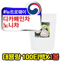 무카페인 밤에마시는 건강 항염식품 노니 분말 티 차 식사후마시는 열매 고함량 효과 효능 MORINDACITRIFOLIA 60대 70대 noni 티백
