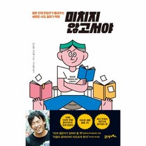 이노플리아 미치지않고서야 일본천재편집자가들려주는새로운시대 일하기혁명, One color | One Size, 9788950981839