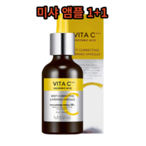 1+1 미샤 비타씨플러스 잡티씨 탄력앰플 30ml 비타민C 앰플, 탄력앰플 30ml 1+1