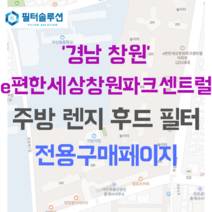 [호환][필터솔루션] 경상남도 창원시 마산회원구 회원북13길 20 이편한세상창원파크센트럴 아파트 주방 렌지후드 필터, 34B평