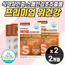 식약처 위에좋은영양제 감초 추출물 헬리코박터균 소화 영양제 속 메스꺼움 위벽 위점막 소화불량 위장 어르신 노인 실버 시니어 부모님 40대 50대 60대 70대 직장인