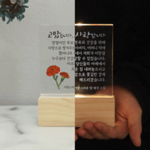 부모님 아크릴 상패 감사패 퇴직패 감사장 공로상 환갑 칠순 팔순 교회 정년 퇴직 선물 아빠, 뭉클감사패(사진)B