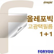 ForU1651 A2 올레포빅필름 액정필름 선명 액정보호필름 고광택 파인피아 올레포빅, 상세페이지 참조