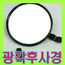 광각미러 후사경 학원버스 태권도 어린이집 등, (B)TYPE