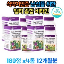 남자 남성 종합 멀티 비타민 미네랄 영양제 비타민D 20대 30대 40대 50대 60대 70대 아연 판토텐산 비타민B6 B1 B2 마그네슘