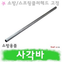 사각바 소방 스프링클러 헤드 플러쉬 후렉시블 고정