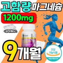 물과함께 마시는 고함량 마그네슘 1200mg 메가 도스 315 플러스 맥스 고용량 흡수율 높은 산화 임산부 리얼 플러스 캐나다산 건강 기능 식품 정 Mg 보충 제 제 약 9개월