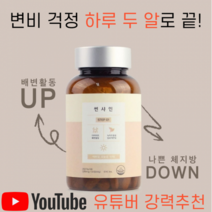 중앙미생물연구소 연구개발 하루두알 변비직빵 썬 샤인 1개월