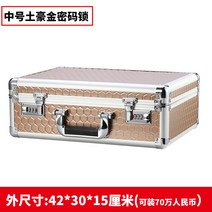 휴대용 가정용 귀중품 보관금고 007가방 중요한 물품 관리 여행용 핸드 가방, 미디엄 토호금 비밀번호 잠금