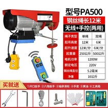 미니포크레인 소형포크레인 중고포크레인 무선 원격 제어 전기 호이스트 220v1 톤 장식 크레인 가정용 소형 크레인 호이스트 리프트 리프트, pa500-12 미터 15 세트 보내기