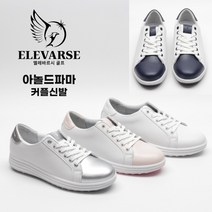 [엘레바르시] 아놀드파마 국내생산 남녀공용 스파이크리스 커플신발 커플 운동화 커플 골프화