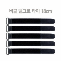 대성찍찍이 버클형벨크로타이 2cmX18cm(5개입) 전선정리 국내산, 블랙(18cm), 5개입