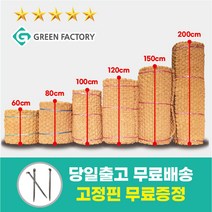 그린팩토리 프리미엄 야자매트 폭 0.6/0.8/1.0/1.2/1.5/2.0 길이5M/10M, 야자매트 폭0.6M, 5M