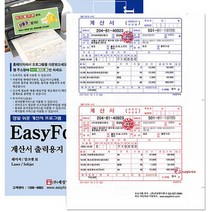 SPRa_이지폼 입금표양식 출력용지 200매 무타공 계산서 A4 계산서용 세금 영수증제작인쇄uvw323