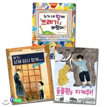 [전집] 초등 저학년 동화책 바우솔 작은 어린이 31~33 패키지세트(전3권)/여기가상해임시정부입니다.누가내땅에쓰레기버렸어.동물원을지켜줘, 바우솔(전집)