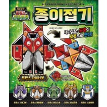 최강 변신 트랜스 곤충로봇 종이접기:, 은하수미디어