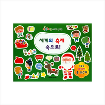 세계의 축제 속으로, 월드베스트