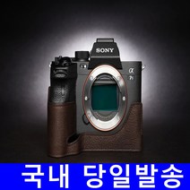 [TP] 소니 A7M4 A1 A7S3 카메라 소가죽 속사케이스, 브라운