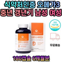중년 갱년기 60대 70대 남성 여성 오메가3 비타민D 뼈 혈행 건강 야외활동 연질캡슐 유아 어린이 청소년 성장기 골격 형성 학생 직장인 주부 20대 30대 40대 50대 오메가쓰리