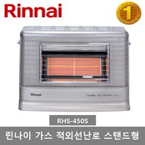 린나이 가스 적외선난로 RHS-450S 스탠드형 가스히터, 1) LNG(도시가스)