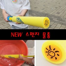 [트윈스몰] 물놀이 캠핑 워터파크 바닷가! 스펀지 물총, 3개