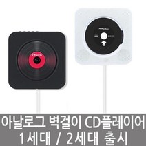 벽걸이 CD DVD플레이어 블루투스스피커 USB재생 CDP