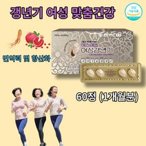 갱년기 50대 60대 중년 폐경기 여성 건강 호르몬 종합 비타민 아연 영양제 추천 항산화 피로 기억력 개선 면역력 증진 뼈 건강 1박스 1개월