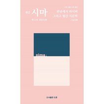 시마 (계간) : 6월 [2022] : 제12호, 도훈